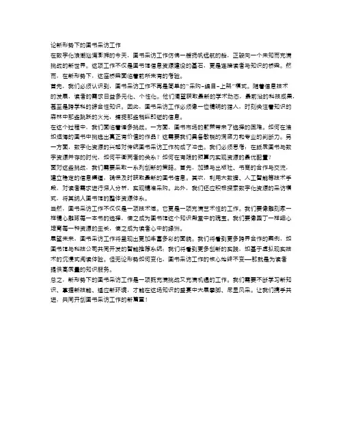 论新形势下的图书采访工作