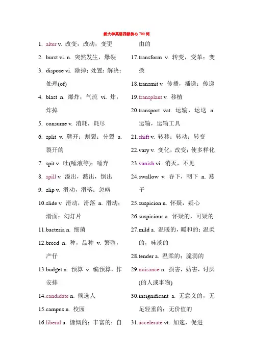 四级核心词汇700词