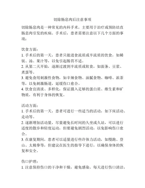 切除肠息肉后注意事项