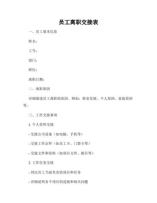 员工离职交接表