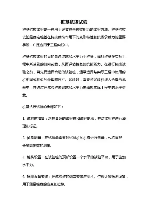 桩基抗拔试验