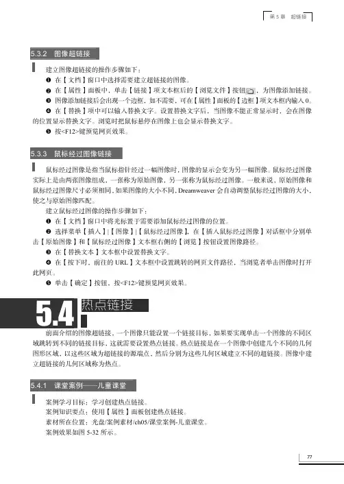 课堂案例——儿童课堂_网页设计与制作——Dreamweaver CS5标准教程_[共2页]