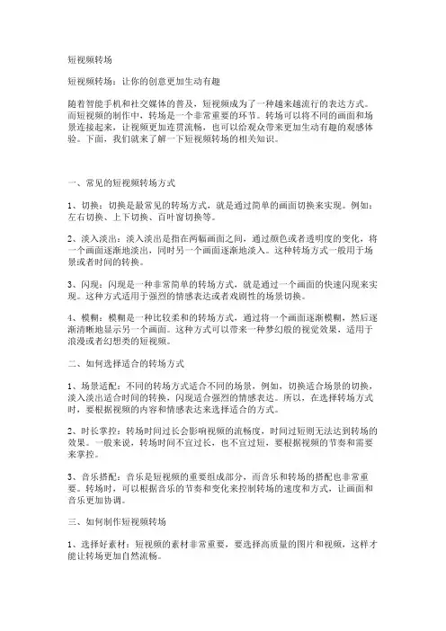 短视频转场