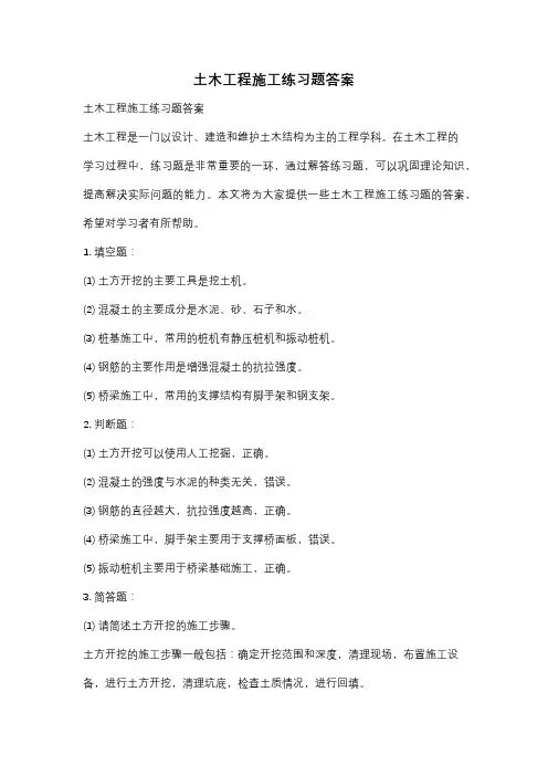 土木工程施工练习题答案