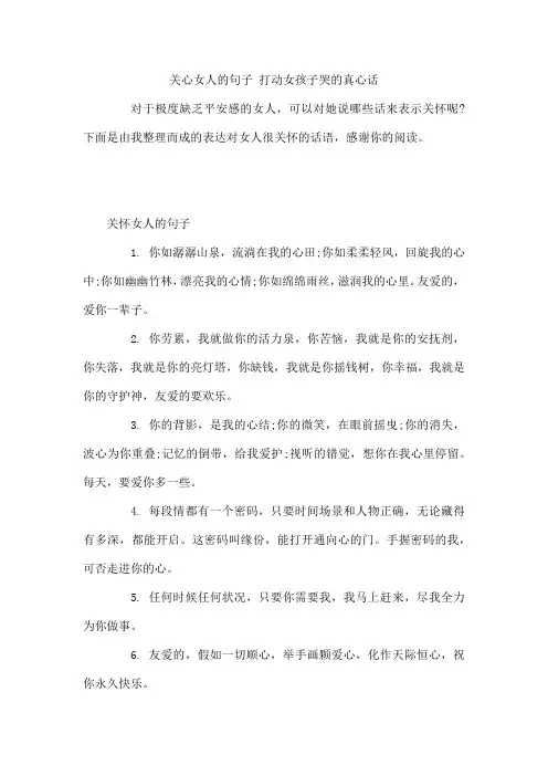 关心女人的句子 打动女孩子哭的真心话