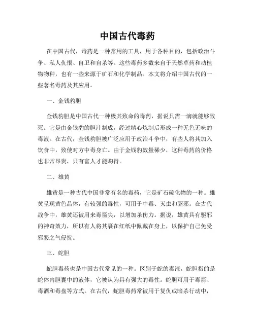 中国古代毒药