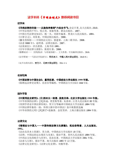 法学本科法律史推荐书目