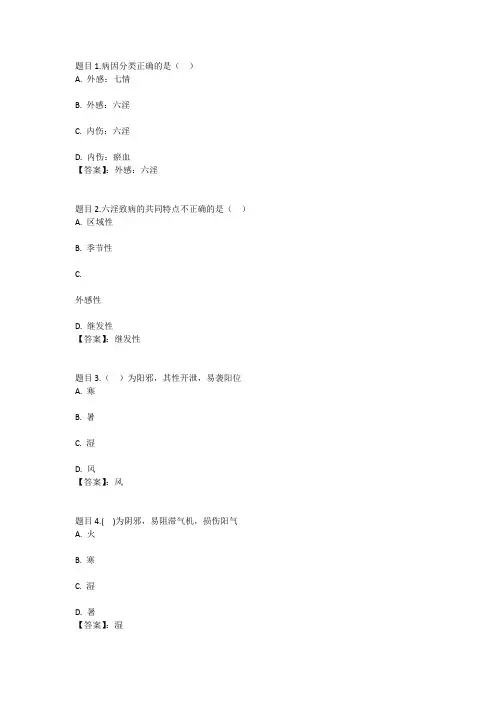 国开电大中医药学概论(本)(四川)第二次形考参考答案