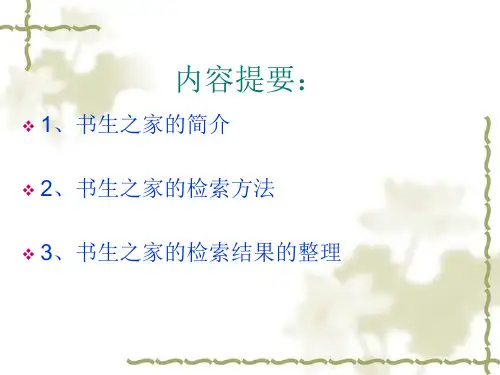 书生之家电子图书使用说明