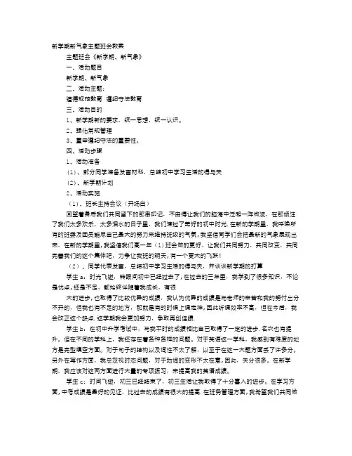 新学期新气象主题班会教案