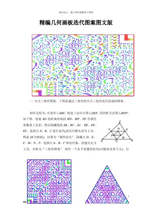 精编几何画板迭代图案图文版