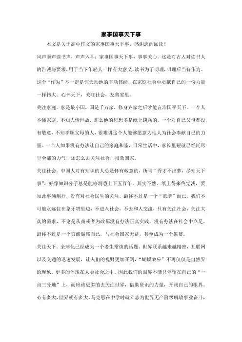 家事国事天下事_高中作文