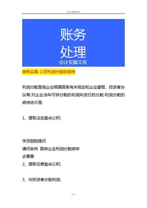 做账实操-公司利润分配的顺序