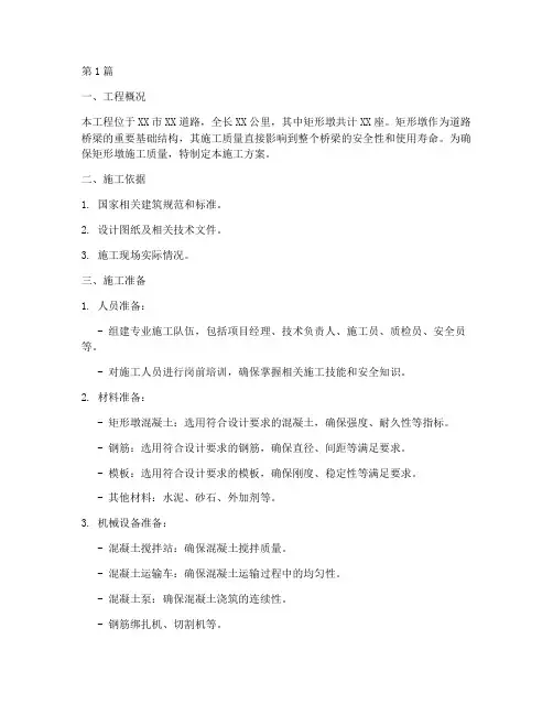 矩形墩施工方案(3篇)