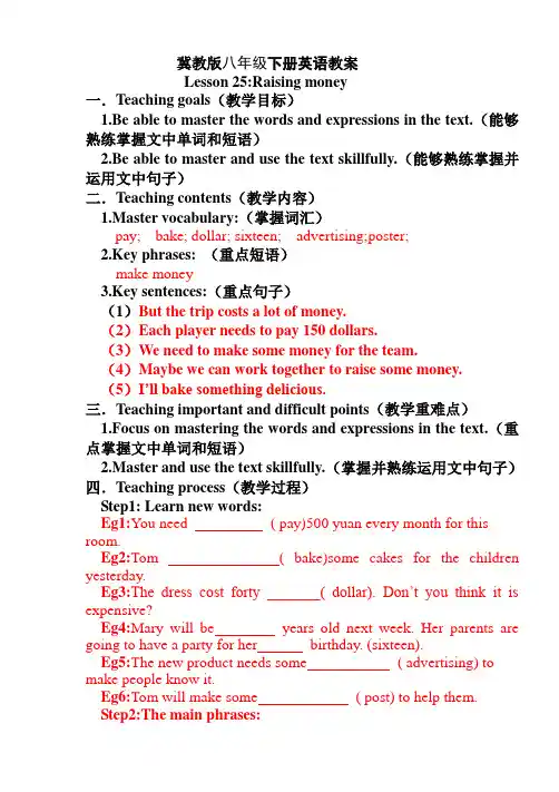 冀教版英语八年级下册Unit 5 全单元教案设计