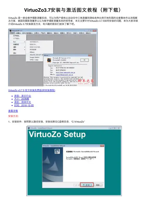 VirtuoZo3.7安装与激活图文教程（附下载）