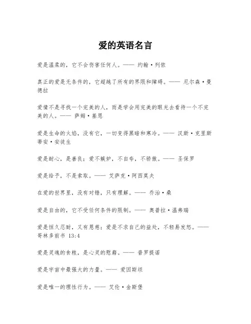爱的英语名言