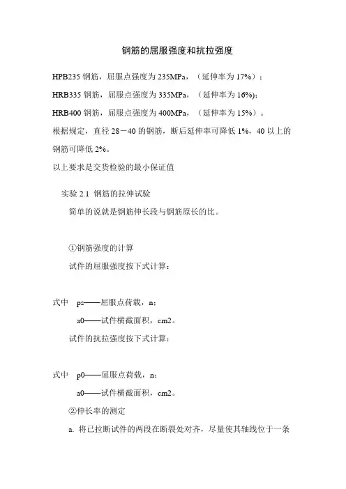 钢筋的屈服强度和抗拉强度