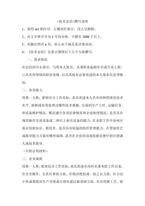 技术总结撰写要求