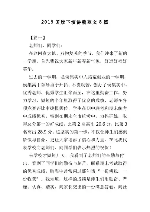 2019国旗下演讲稿范文8篇