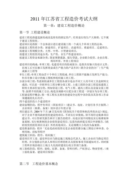 2011年江苏省工程造价考试大纲
