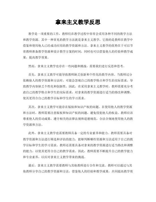 拿来主义教学反思