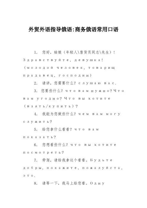 外贸外语指导俄语-商务俄语常用口语