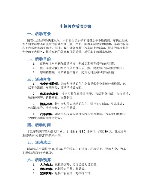 车辆美容活动方案