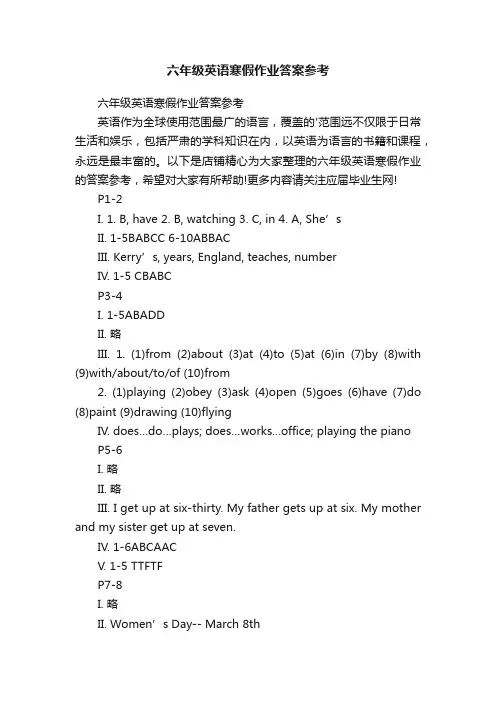 六年级英语寒假作业答案参考