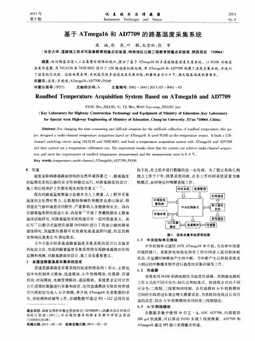 基于ATmega16和AD7709的路基温度采集系统