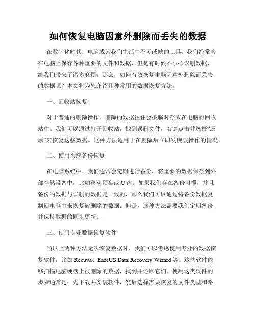 如何恢复电脑因意外删除而丢失的数据