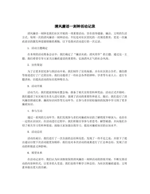 清风廉语一刻钟活动记录