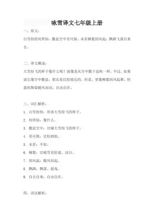 咏雪译文七年级上册