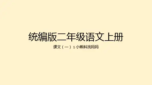 小蝌蚪找妈妈ppt课件