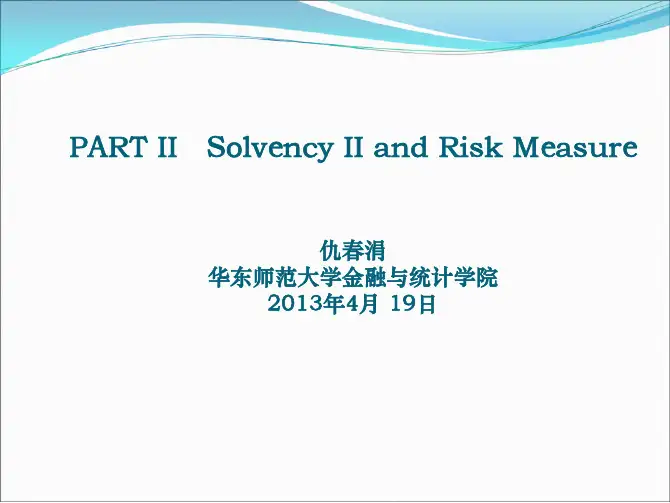 偿二代技术分享及风险计量Solvency II and Risk Measure
