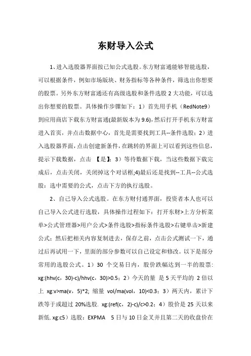 东财导入公式