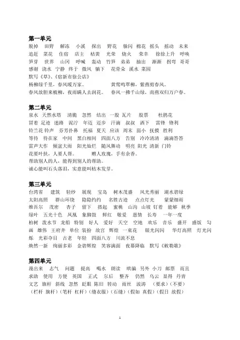 小学语文二年级下册各单元听写词语