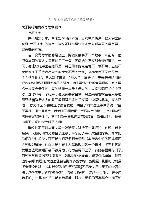 关于陶行知的教育故事（精选16篇）