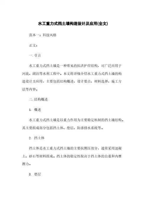 水工重力式挡土墙构造设计及应用(全文)