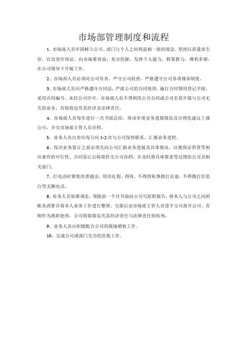 市场部管理制度和流程