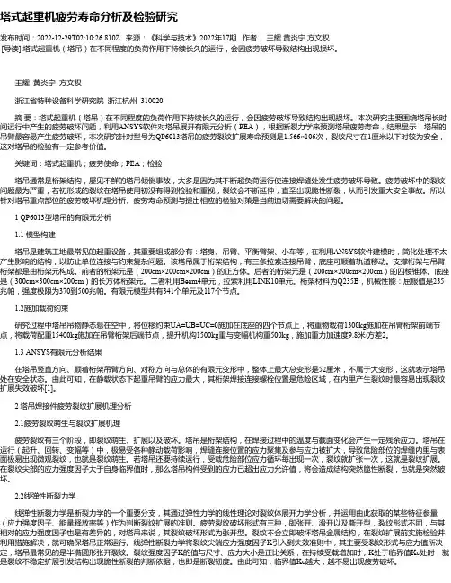 塔式起重机疲劳寿命分析及检验研究