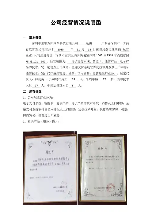 公司经营情况说明函(1)