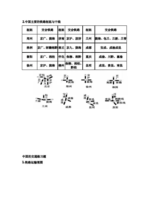 中国的交通练习题(带答案)