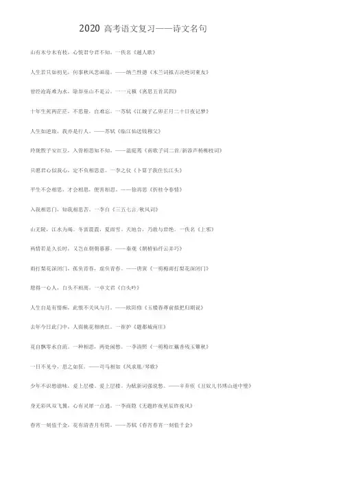 2020高考语文复习——诗文名句