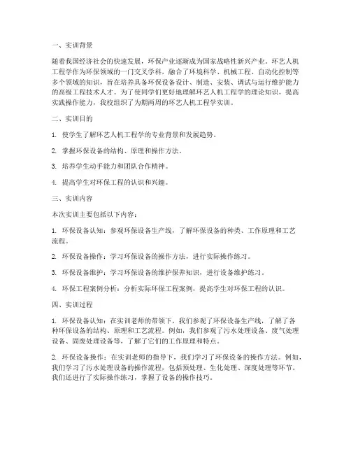 环艺人机工程学实训报告