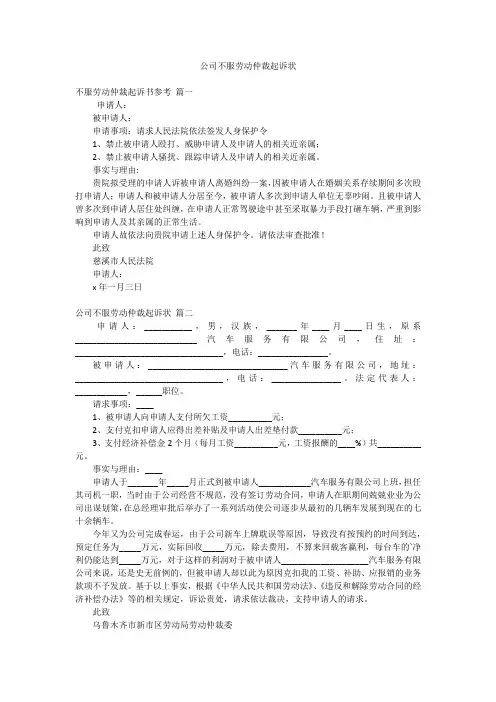公司不服劳动仲裁起诉状