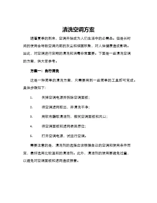 清洗空调方案