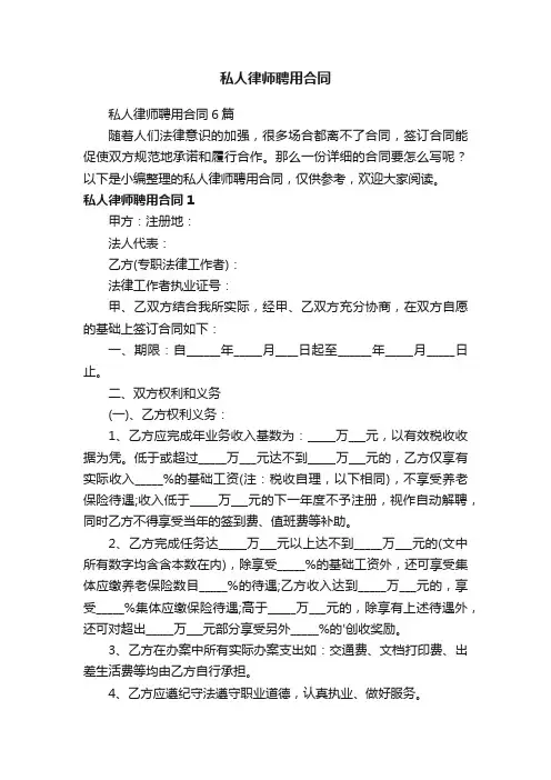 私人律师聘用合同6篇