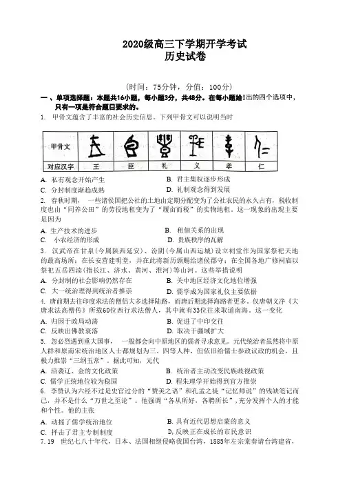 河北省石家庄市第二中学2022-2023学年高三下学期开学考试历史试题