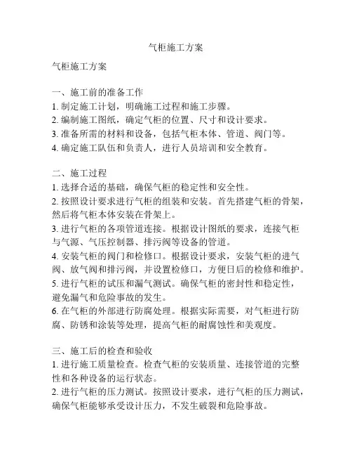 气柜施工方案